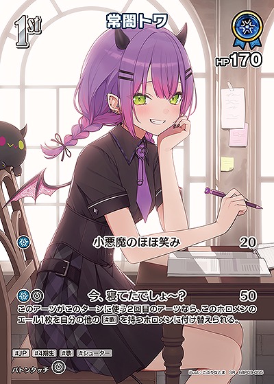 常闇トワ(SR) 【hBP09-055SR】